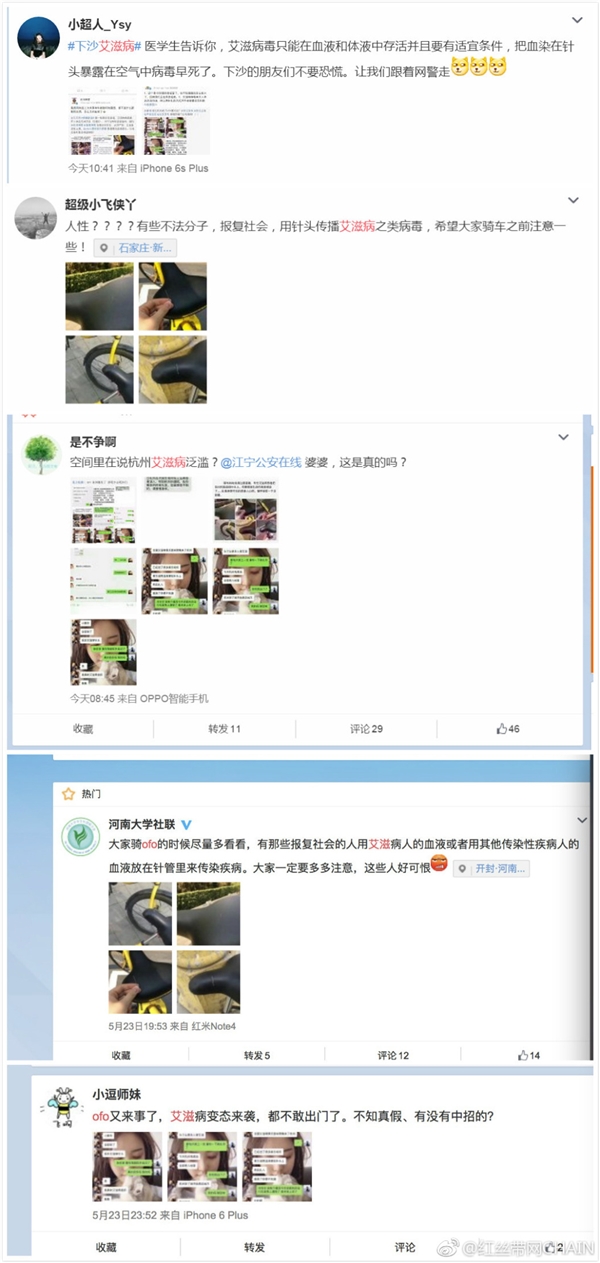 网传杭州ofo车座被插艾滋病针头官方回应