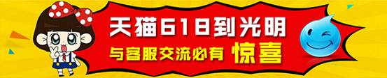 618狂歡新姿態(tài) 光明實木家具聯(lián)合天貓搞事情