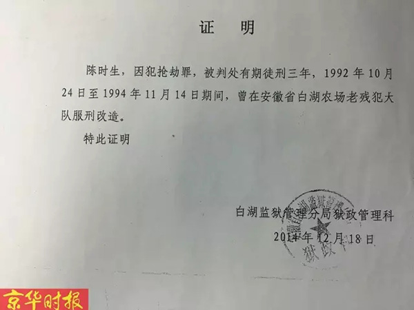 男子25年前被认定抢劫470元坐牢3年 安徽高院立案复查