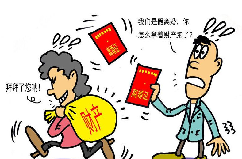广州夫妻假离婚被女方卷跑财产 法院判丈夫净身出户