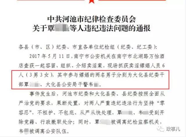 真实的“学外语”：南宁纪委官员与警察嫖娼被抓