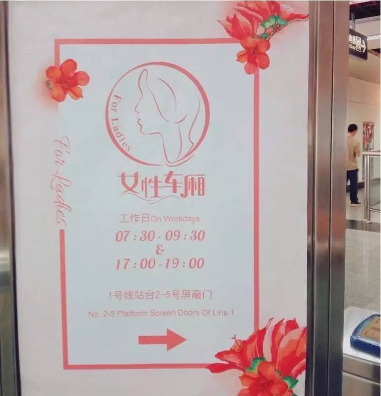 广州地铁试行女性车厢，老伯被阻：照顾女人不顾老人