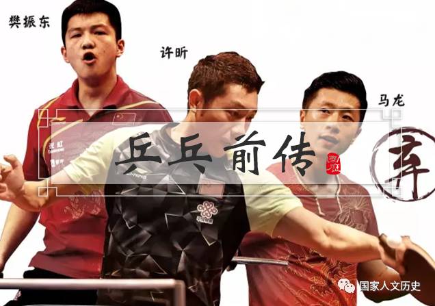 国民深爱的中国乒乓球是如何崛起的？