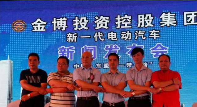 金博集团新一代电动汽车新闻发布会在南宁举