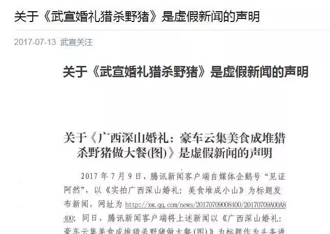 武宣县要求腾讯新闻客户端为传播假新闻公开道歉