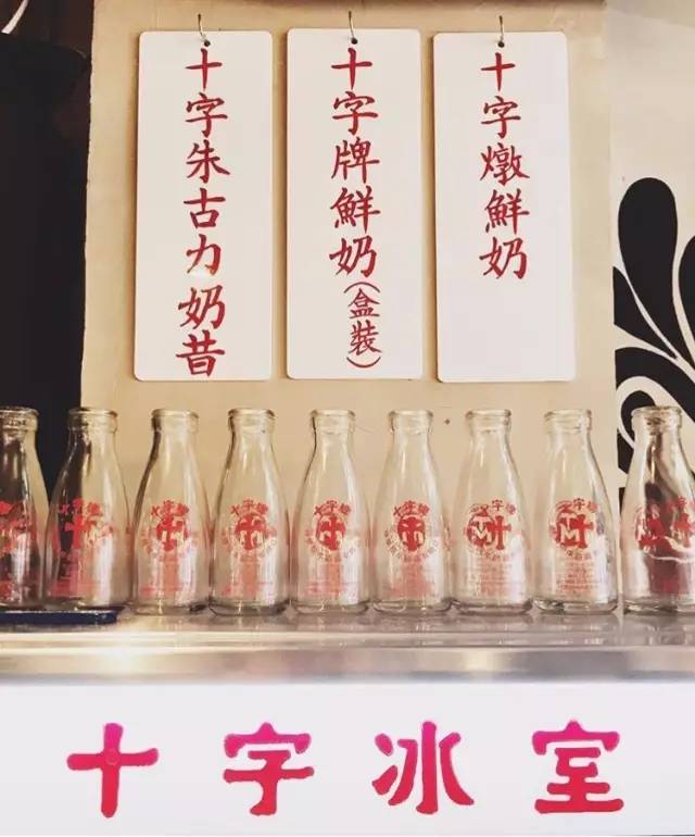 生活 美食 正文 既然叫十字冰室,餐牌上又怎么少得了十字牌牛奶的