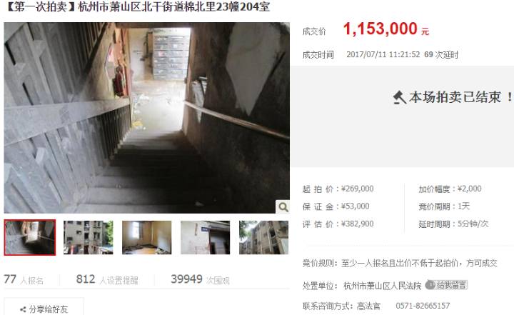 杭州萧山一处六七十年代的32㎡职工宿舍卖到115万