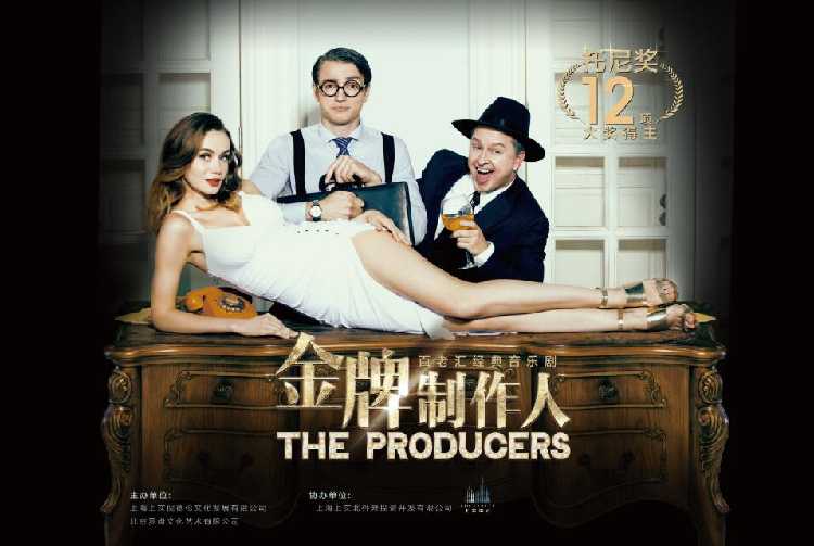 百老汇经典音乐剧 《金牌制作人》 金秋空降上海 巡演定档十城