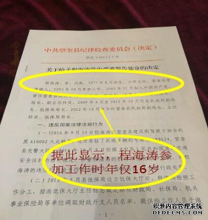 黑龙江曾扬言“整死”记者的副局长被指学历“存假”