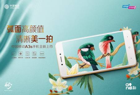 中国移动推出第二款自有品牌手机 售价799元