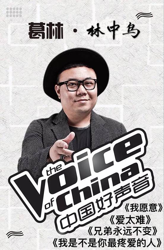 《林中鸟》原唱葛林首试水直播 酷狗粉丝礼物