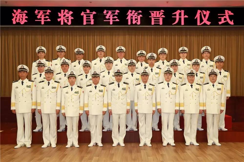 海军举行晋衔仪式：2人晋升中将 17人晋升少将
