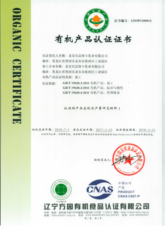 宜品欧能多获欧盟、美国、中国三大有机认证再