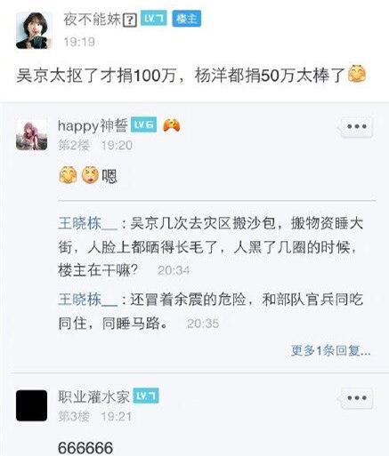吴京向震区捐款100万,却被网友骂惨了?