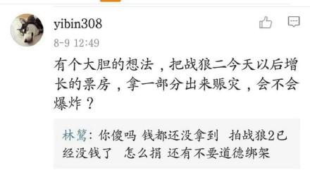 吴京向震区捐款100万,却被网友骂惨了?