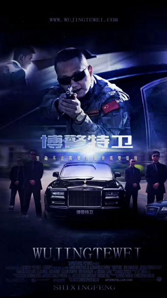 博警特卫重塑中国保镖新形象