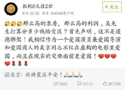 吴京向震区捐款100万,却被网友骂惨了?
