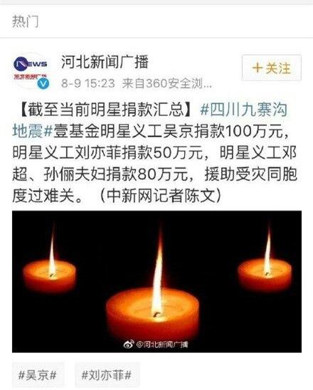 吴京向震区捐款100万,却被网友骂惨了?