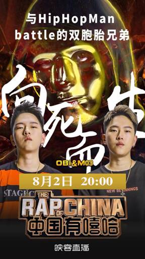 《中国有嘻哈》落地映客,助力直播内容生态|直