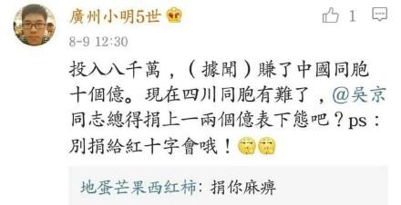 吴京向震区捐款100万,却被网友骂惨了?