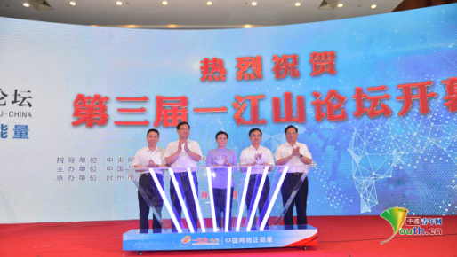 第三届中国网络正能量一江山论坛在台州举行