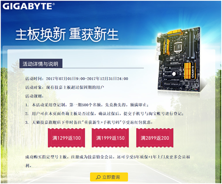 品质的保障 技嘉主板售后服务全解析