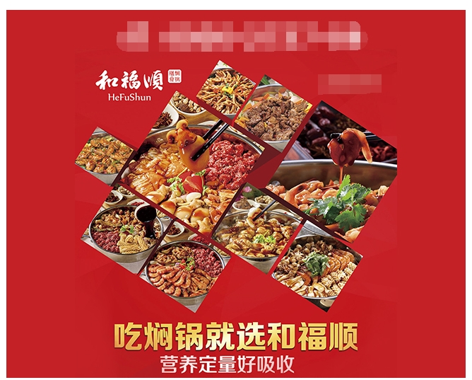 焖锅加盟店排行_开和福顺焖锅连锁加盟店的选址分析(2)