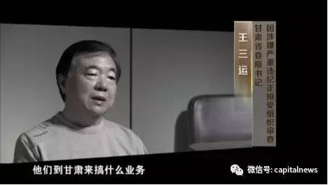 甘肃省委原书记王三运落马2个月 受访镜头首曝光