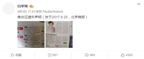 原来他的身份证丢失了,所以就在北京晚报上登出了一则寻物启事,同时