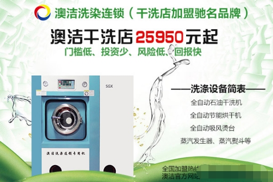 干洗加盟店排行_2021年全国十大干洗店排行榜中国干洗店品牌排行榜前十名(2)
