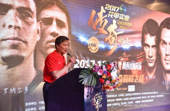 花甲实业2017传奇归来足球明星赛西安站 欧洲