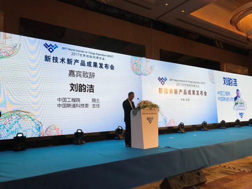 U净荣获2017世界物联网博览会新产品新成果金