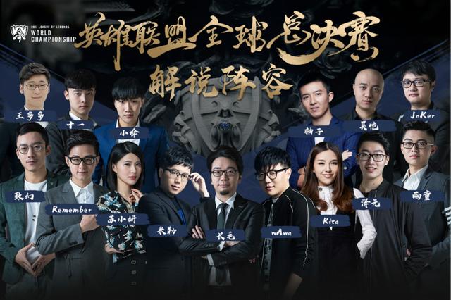 S7总决赛解说、嘉宾阵容公布 wAwa米勒领衔