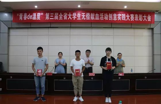 青春高温度!第三届大学生无偿献血活动创意实