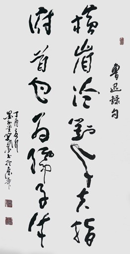 传承经典--当代书画界新领军人物窦宝星