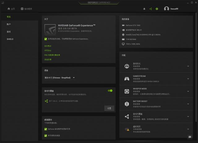 在你电脑里的全能神器 GeForce Experience全