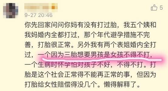 堕胎明明是女人的噩梦 却被别有用心称“平凡寻常”