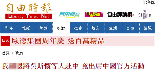 台退役将领参加大陆活动 “绿委”:再参加将问罪
