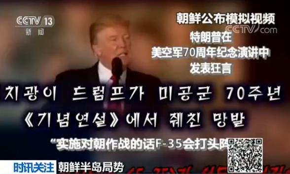 朝鲜发布视频 “消灭”美国航母和F-35隐形战机
