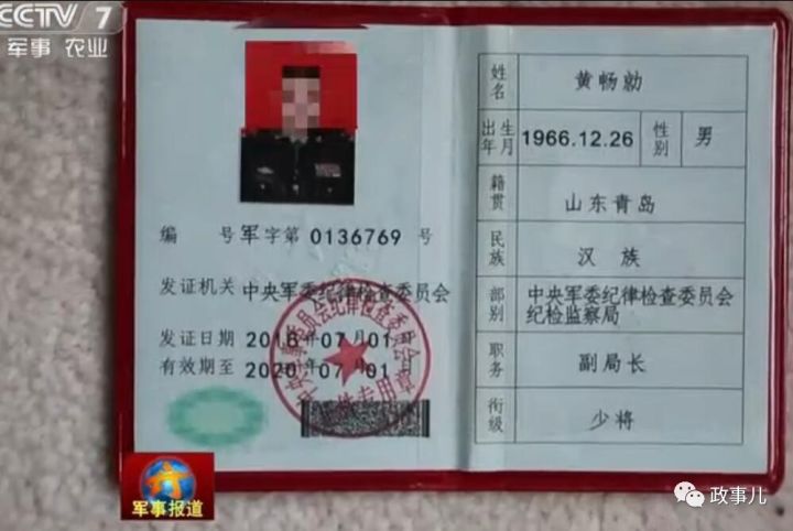 1500万卖“大校军衔”,他们胆子不小