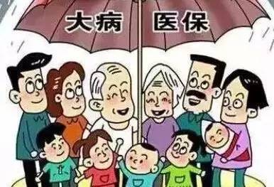 多少钱算大病医保 73fe34466f7db0e_w386_h263.jpg