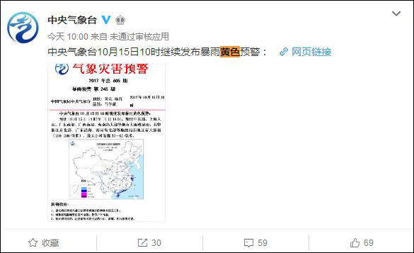 点击查看大图 中央气象台发台风黄色预警因“涉黄”被删?微博回应