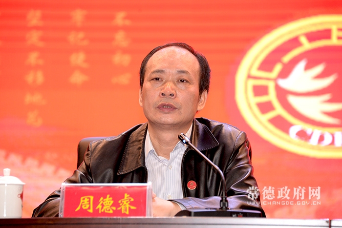 市委书记周德睿出席会议并讲话