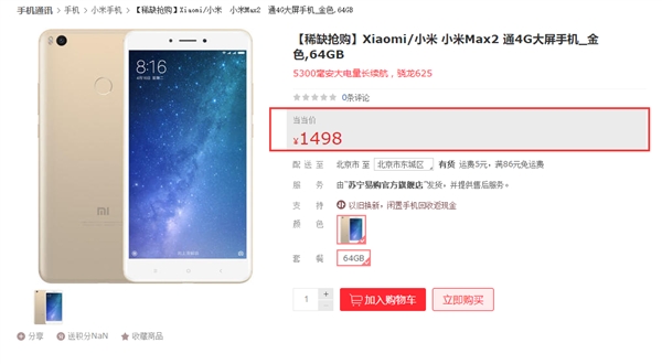 ܴԒĳ늌СMax 2 4+64GB1498Ԫ