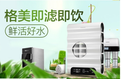 十大净水器品牌格美浅析代理经销该如何运作市