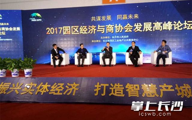 智慧产城新篇章 2017长沙园区工业地产招商展