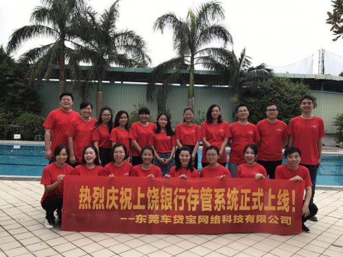 车贷宝与上饶银行存管系统对接上线