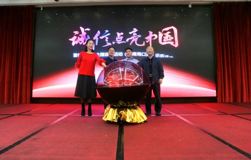 "诚信点亮中国"暨信用中国全国巡回海南海口站示范活动举行_海南频道_凤凰网