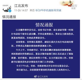 宁波江北爆炸案243字官方通报，220字讲领导重视
