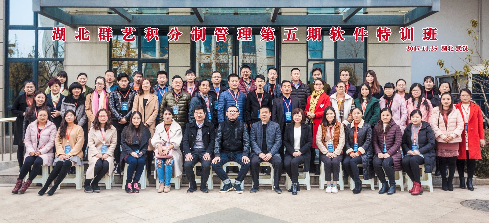 第五届积分制管理MPM软件特训班在武汉圆满